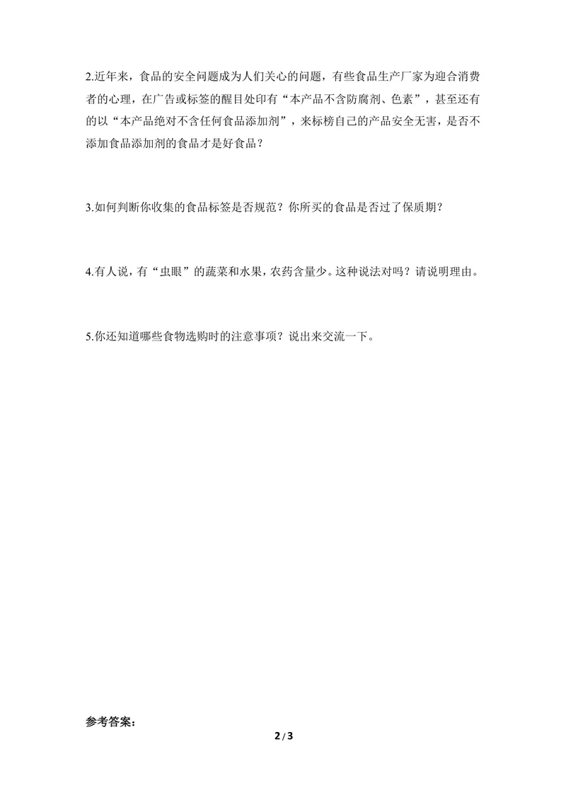 《《食品安全》导学案2_初中全科目同步习题+精品试卷（7-9年级）_25秋初中生物《同步习题+精品试卷》_初中生物试卷（冀少版）_《同步练习+教案学案》_七年级下册》第2页预览
