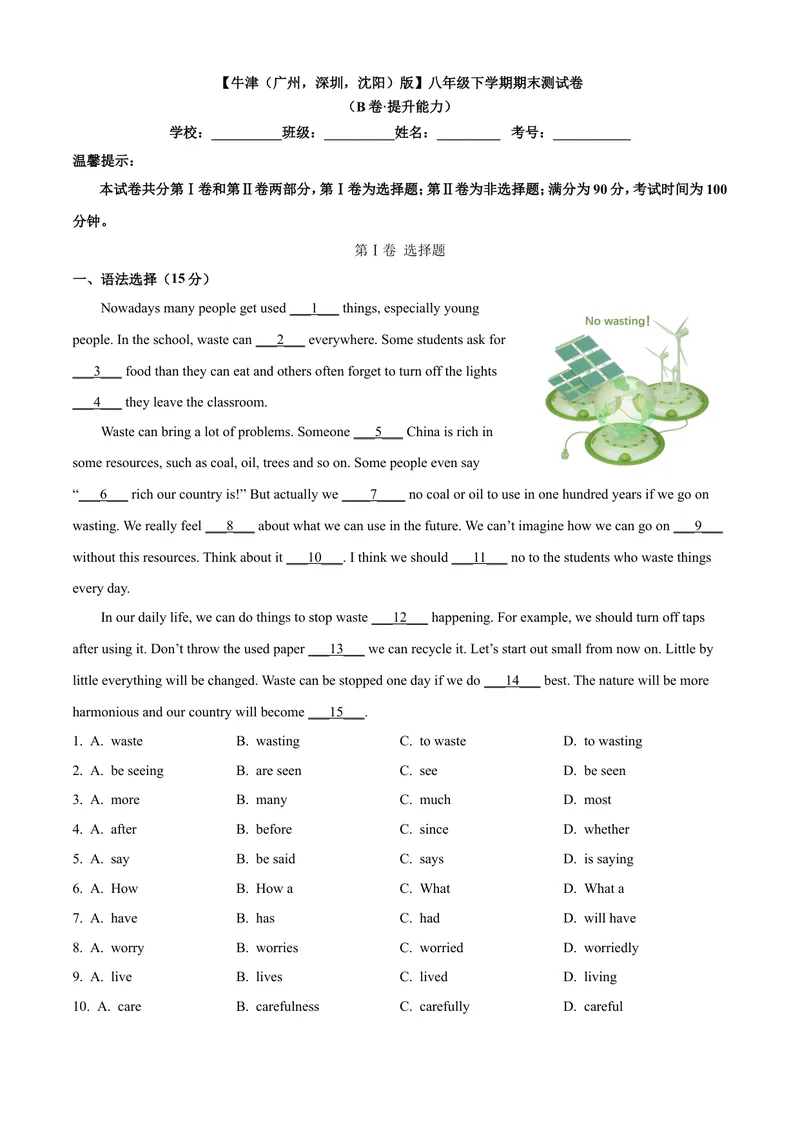《八年级下学期期末测试卷（B卷·提升能力）解析版_初中全科目同步习题+精品试卷（7-9年级）_25秋初中英语《同步习题+精品试卷》_初中英语（沪教牛津版）试卷_八年级下册》第1页预览