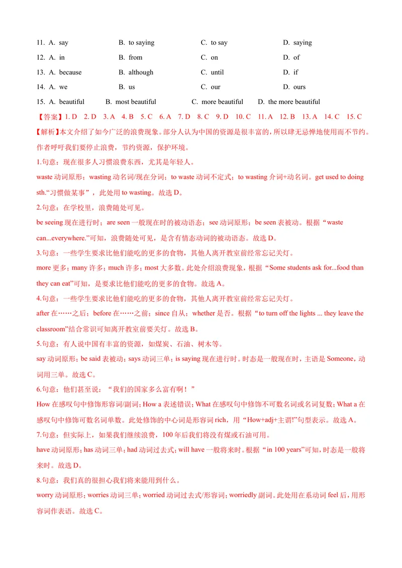 《八年级下学期期末测试卷（B卷·提升能力）解析版_初中全科目同步习题+精品试卷（7-9年级）_25秋初中英语《同步习题+精品试卷》_初中英语（沪教牛津版）试卷_八年级下册》第2页预览