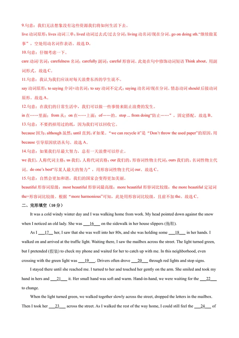 《八年级下学期期末测试卷（B卷·提升能力）解析版_初中全科目同步习题+精品试卷（7-9年级）_25秋初中英语《同步习题+精品试卷》_初中英语（沪教牛津版）试卷_八年级下册》第3页预览