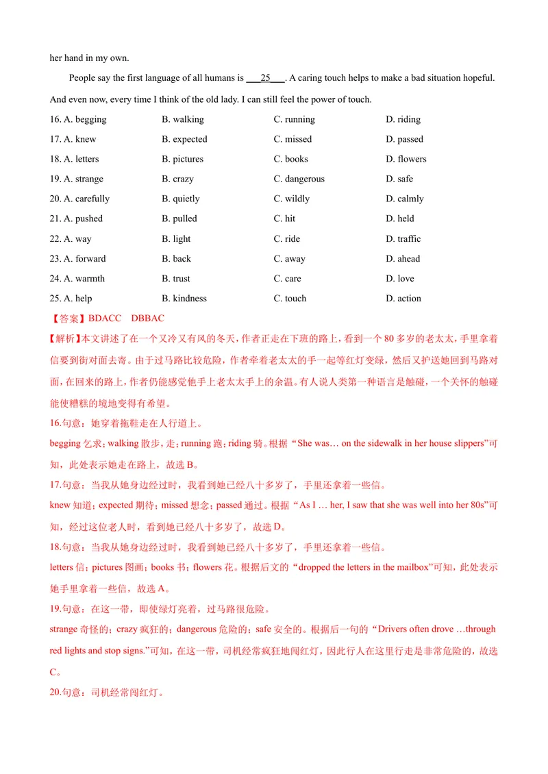 《八年级下学期期末测试卷（B卷·提升能力）解析版_初中全科目同步习题+精品试卷（7-9年级）_25秋初中英语《同步习题+精品试卷》_初中英语（沪教牛津版）试卷_八年级下册》第4页预览