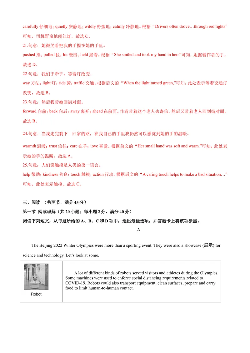 《八年级下学期期末测试卷（B卷·提升能力）解析版_初中全科目同步习题+精品试卷（7-9年级）_25秋初中英语《同步习题+精品试卷》_初中英语（沪教牛津版）试卷_八年级下册》第5页预览