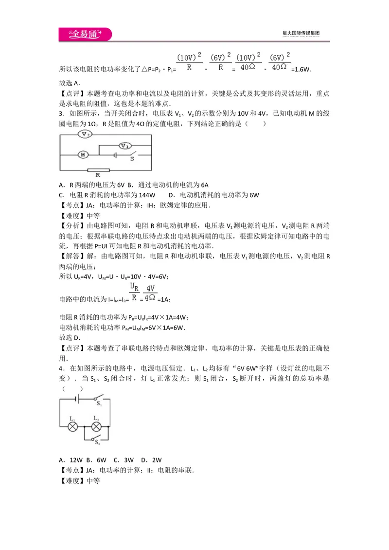 《人教九下期中1_初中全科目同步习题+精品试卷（7-9年级）_25秋初中物理《同步习题+精品试卷》_初中物理试卷人教版_《同步试题》_同步试题资源包（9B）》第2页预览