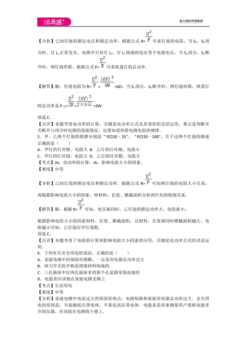 《人教九下期中1_初中全科目同步习题+精品试卷（7-9年级）_25秋初中物理《同步习题+精品试卷》_初中物理试卷人教版_《同步试题》_同步试题资源包（9B）》第3页预览