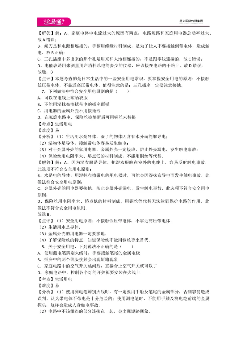 《人教九下期中1_初中全科目同步习题+精品试卷（7-9年级）_25秋初中物理《同步习题+精品试卷》_初中物理试卷人教版_《同步试题》_同步试题资源包（9B）》第4页预览
