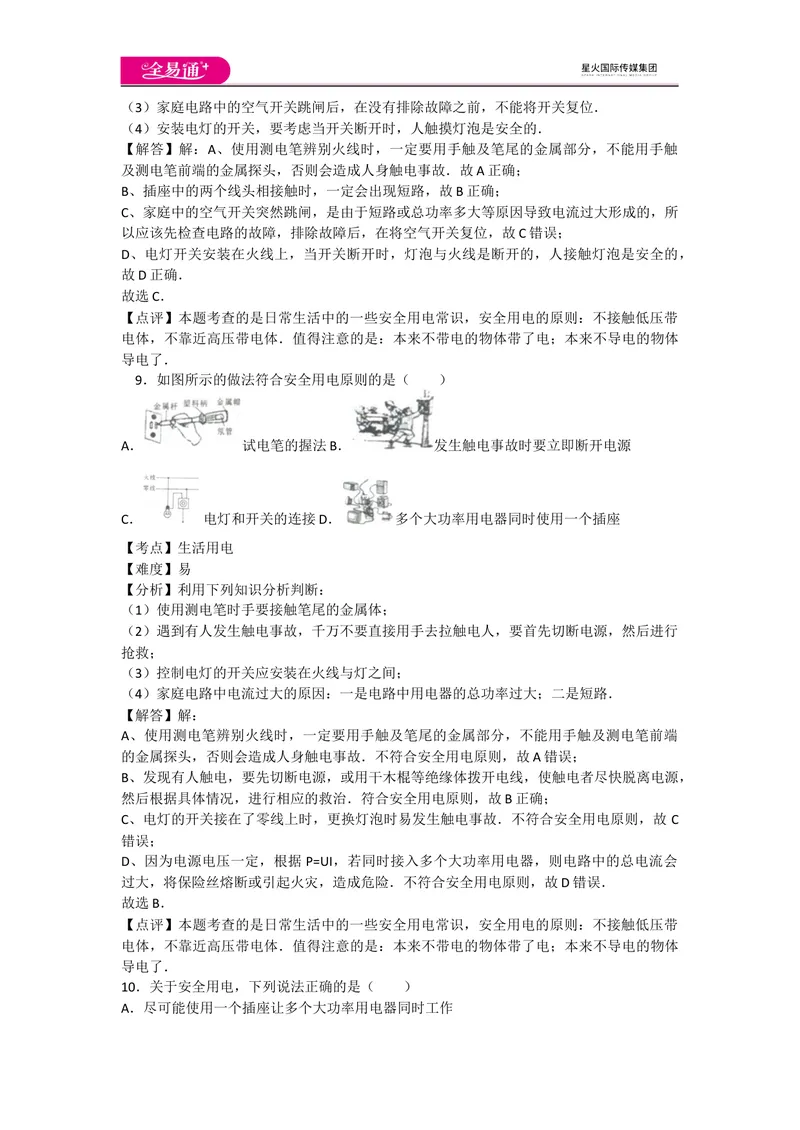 《人教九下期中1_初中全科目同步习题+精品试卷（7-9年级）_25秋初中物理《同步习题+精品试卷》_初中物理试卷人教版_《同步试题》_同步试题资源包（9B）》第5页预览