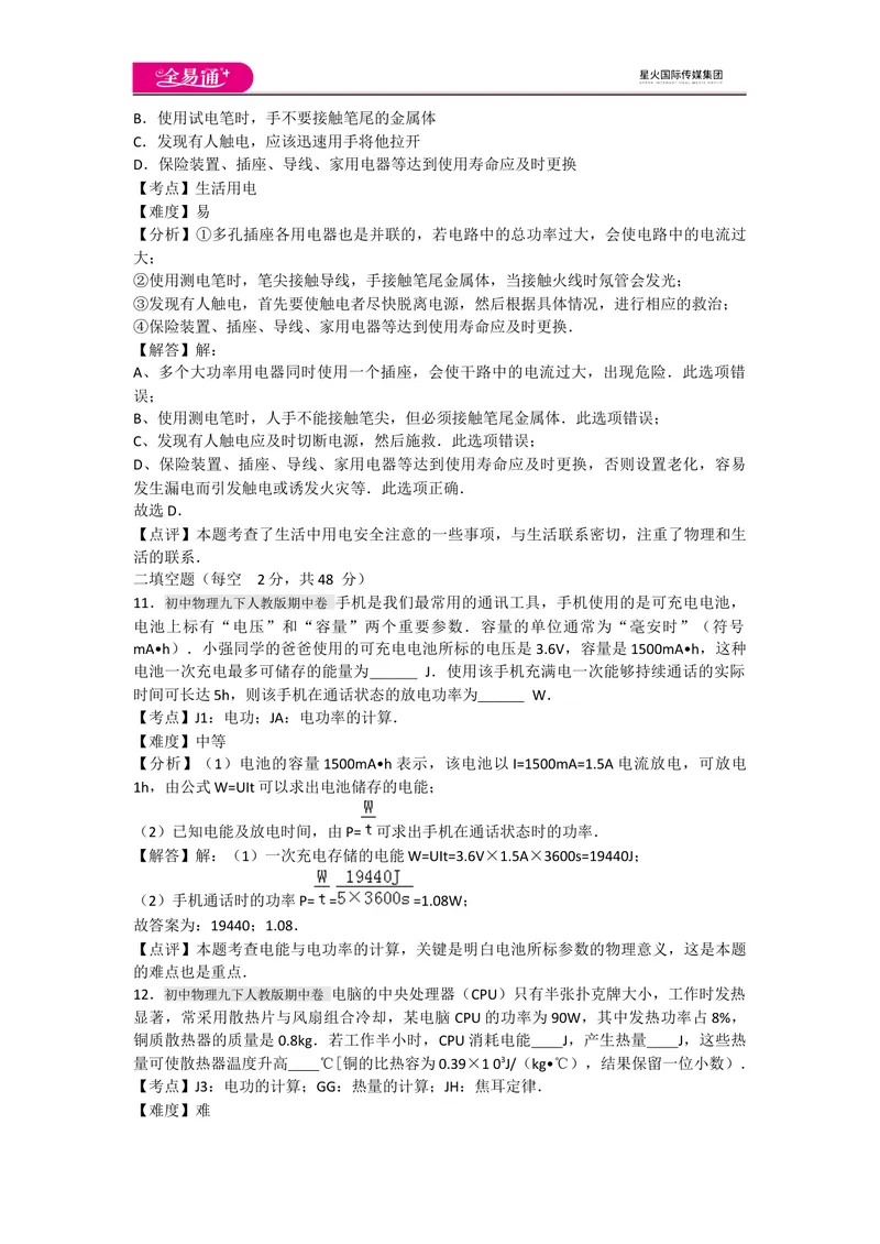 《人教九下期中1_初中全科目同步习题+精品试卷（7-9年级）_25秋初中物理《同步习题+精品试卷》_初中物理试卷人教版_《同步试题》_同步试题资源包（9B）》第6页预览