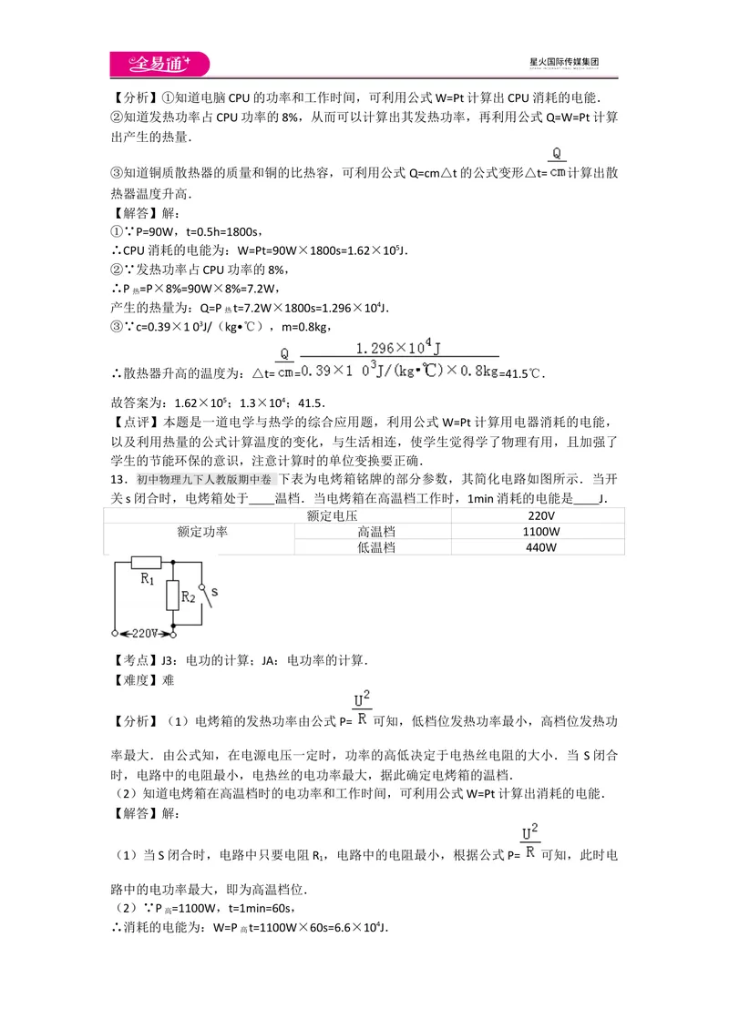 《人教九下期中1_初中全科目同步习题+精品试卷（7-9年级）_25秋初中物理《同步习题+精品试卷》_初中物理试卷人教版_《同步试题》_同步试题资源包（9B）》第7页预览