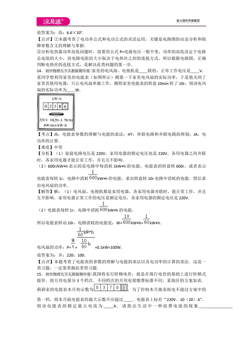 《人教九下期中1_初中全科目同步习题+精品试卷（7-9年级）_25秋初中物理《同步习题+精品试卷》_初中物理试卷人教版_《同步试题》_同步试题资源包（9B）》第8页预览