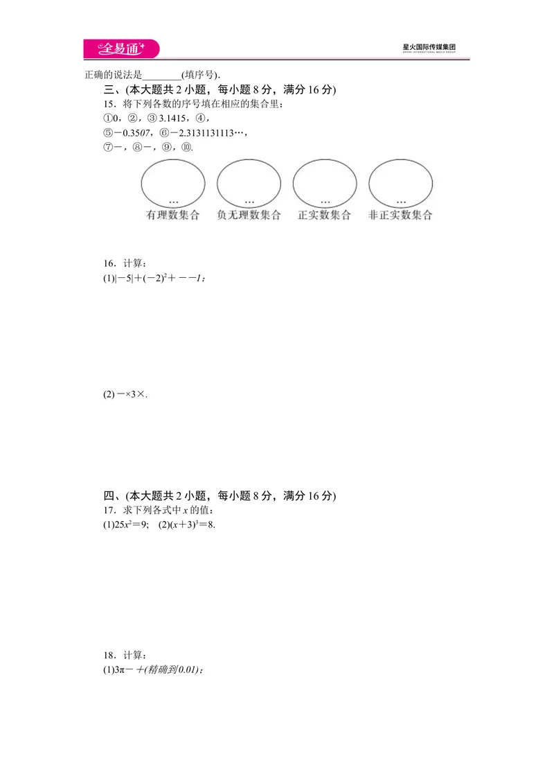 《全易通数学沪科版七年级下第6章测试题_初中全科目同步习题+精品试卷（7-9年级）_25秋初中数学《同步习题+精品试卷》_初中数学沪科版试卷_同步试题资源包_同步试题资源包（7B）》第2页预览
