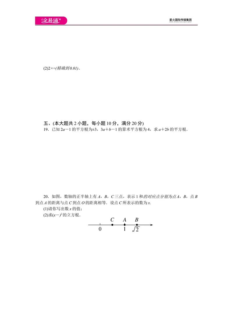 《全易通数学沪科版七年级下第6章测试题_初中全科目同步习题+精品试卷（7-9年级）_25秋初中数学《同步习题+精品试卷》_初中数学沪科版试卷_同步试题资源包_同步试题资源包（7B）》第3页预览