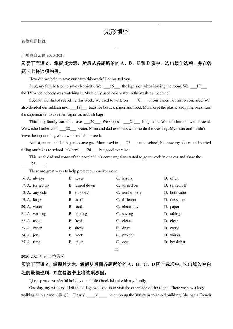 《专题3.完形填空--2021-2022学年七年级下学期英语期末复习手册（牛津深圳版）（学生版）_初中全科目同步习题+精品试卷（7-9年级）_25秋初中英语《同步习题+精品试卷》_七年级下册》第1页预览