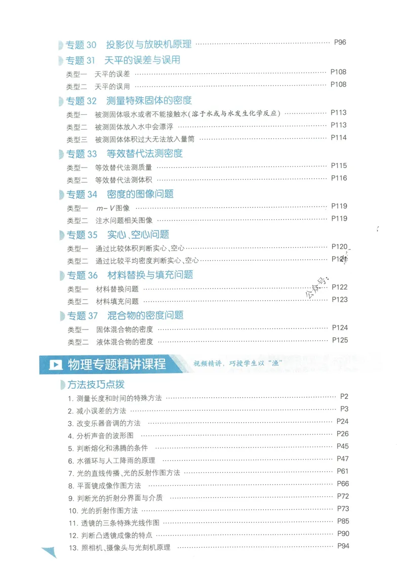《五星学霸八上物理_初中全科目同步习题+精品试卷（7-9年级）_25秋初中物理《同步习题+精品试卷》_初中物理试卷人教版_《五星学霸》》第10页预览
