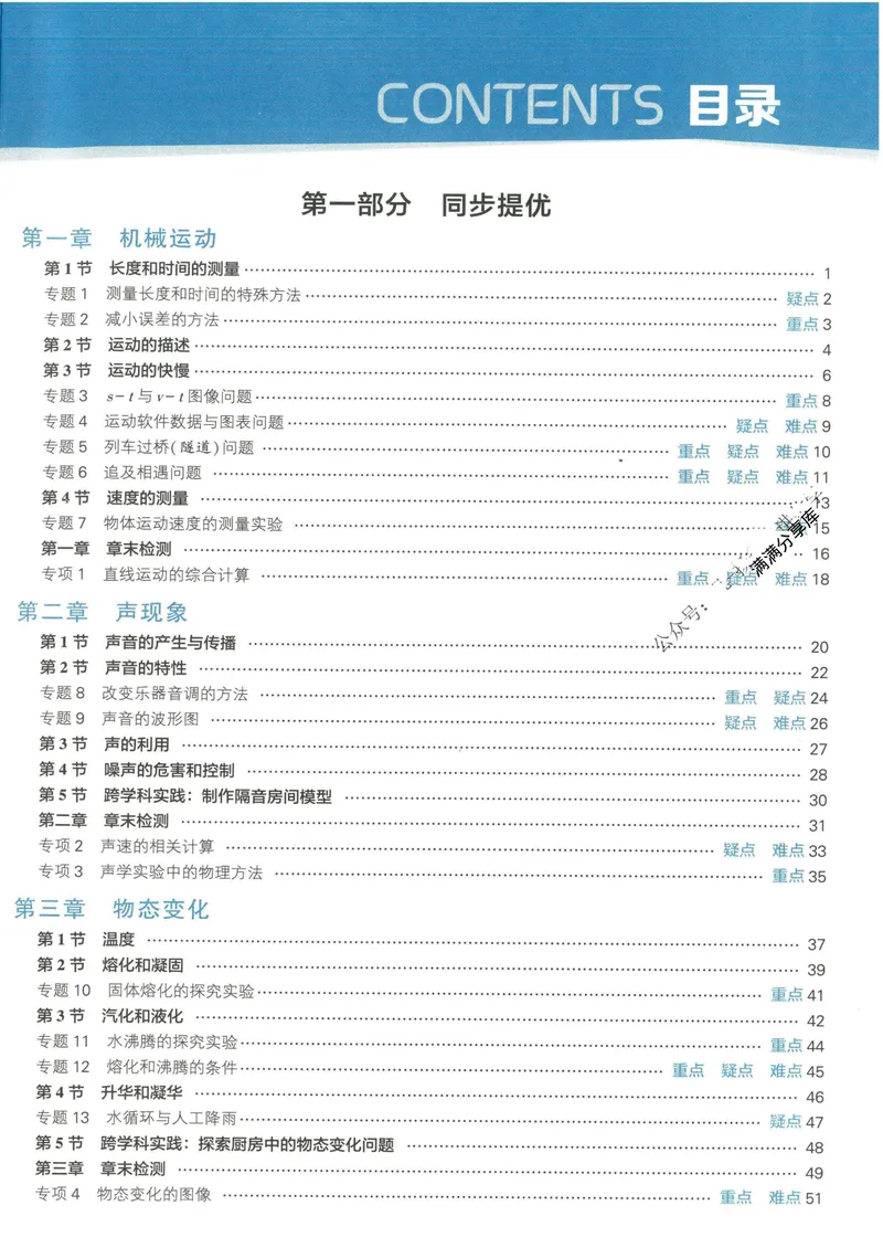 《五星学霸八上物理_初中全科目同步习题+精品试卷（7-9年级）_25秋初中物理《同步习题+精品试卷》_初中物理试卷人教版_《五星学霸》》第5页预览
