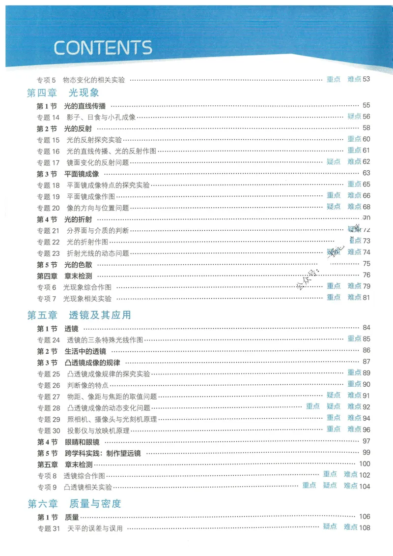 《五星学霸八上物理_初中全科目同步习题+精品试卷（7-9年级）_25秋初中物理《同步习题+精品试卷》_初中物理试卷人教版_《五星学霸》》第6页预览