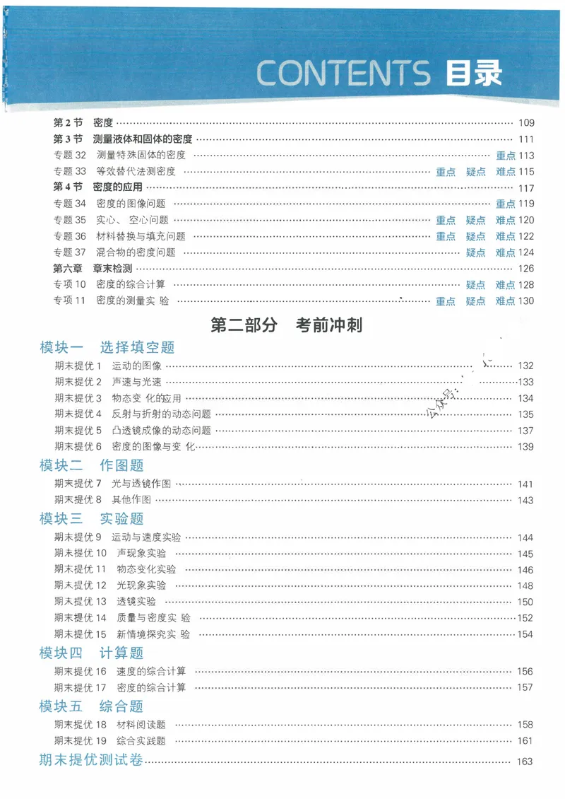 《五星学霸八上物理_初中全科目同步习题+精品试卷（7-9年级）_25秋初中物理《同步习题+精品试卷》_初中物理试卷人教版_《五星学霸》》第7页预览
