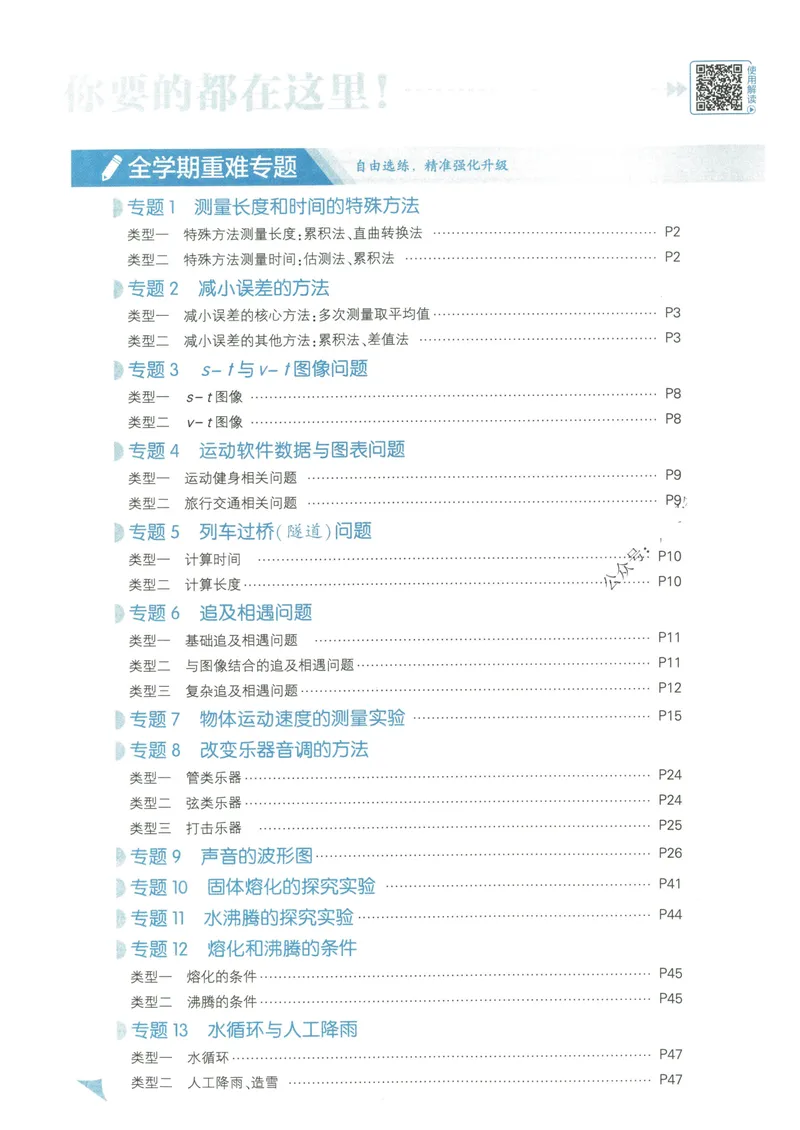 《五星学霸八上物理_初中全科目同步习题+精品试卷（7-9年级）_25秋初中物理《同步习题+精品试卷》_初中物理试卷人教版_《五星学霸》》第8页预览