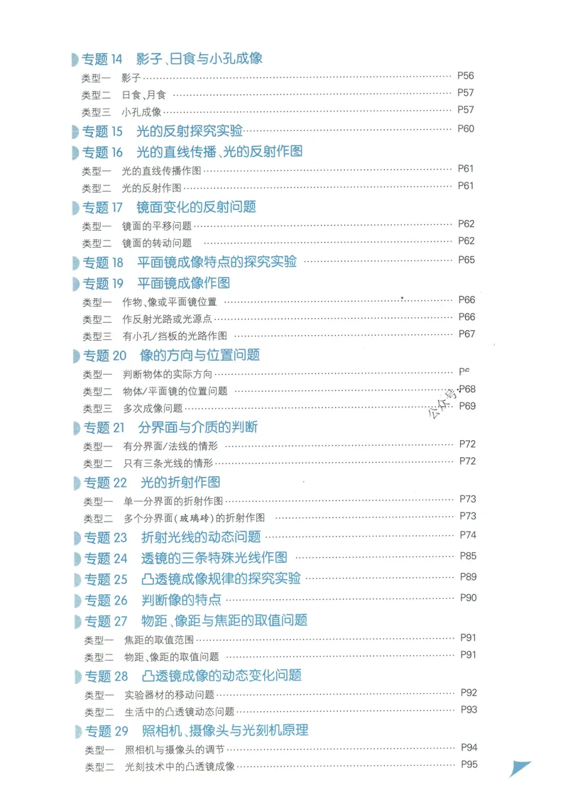 《五星学霸八上物理_初中全科目同步习题+精品试卷（7-9年级）_25秋初中物理《同步习题+精品试卷》_初中物理试卷人教版_《五星学霸》》第9页预览