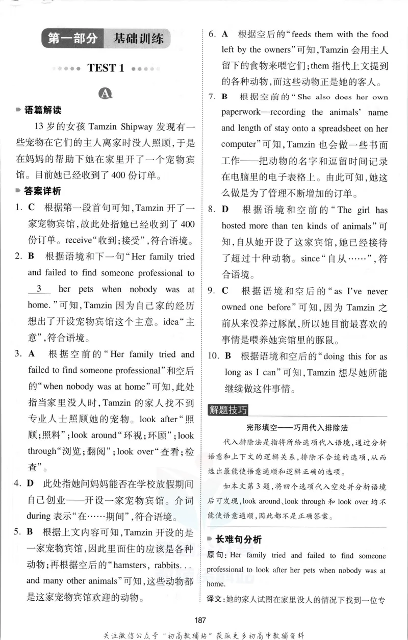 《一本英语完形填空与阅读理解150篇中考答案全解全析_初中全科目同步习题+精品试卷（7-9年级）_25秋初中英语《同步习题+精品试卷》_初中英语（人教版）试卷_初中英语7-9年级下册》第2页预览