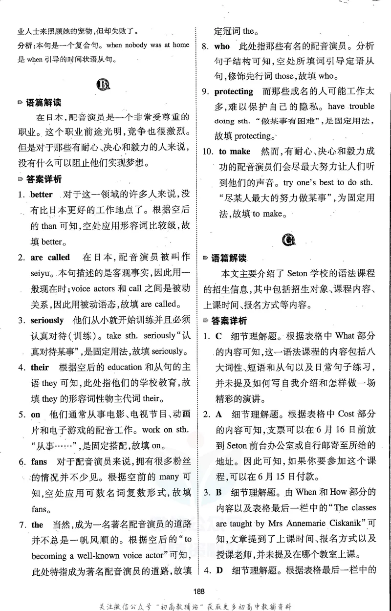 《一本英语完形填空与阅读理解150篇中考答案全解全析_初中全科目同步习题+精品试卷（7-9年级）_25秋初中英语《同步习题+精品试卷》_初中英语（人教版）试卷_初中英语7-9年级下册》第3页预览