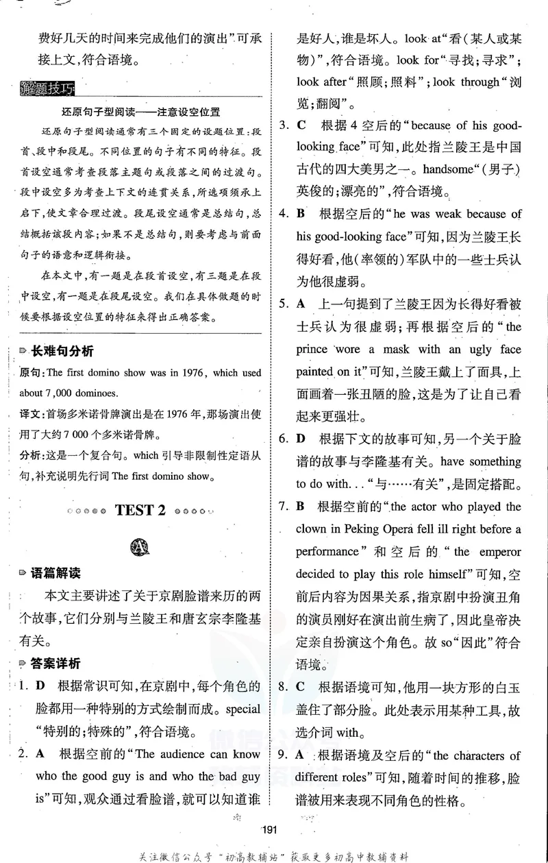 《一本英语完形填空与阅读理解150篇中考答案全解全析_初中全科目同步习题+精品试卷（7-9年级）_25秋初中英语《同步习题+精品试卷》_初中英语（人教版）试卷_初中英语7-9年级下册》第6页预览