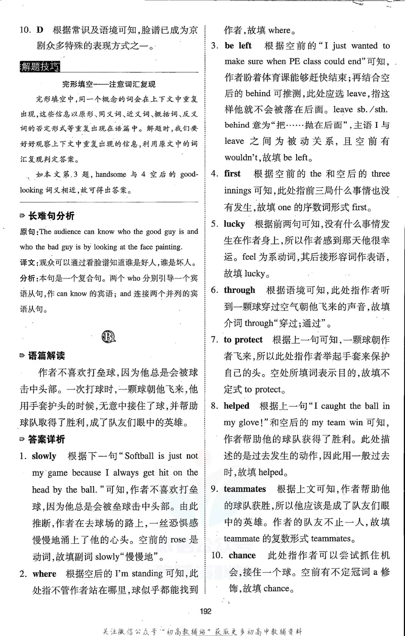 《一本英语完形填空与阅读理解150篇中考答案全解全析_初中全科目同步习题+精品试卷（7-9年级）_25秋初中英语《同步习题+精品试卷》_初中英语（人教版）试卷_初中英语7-9年级下册》第7页预览