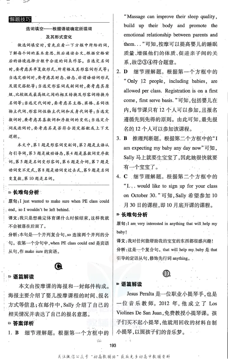 《一本英语完形填空与阅读理解150篇中考答案全解全析_初中全科目同步习题+精品试卷（7-9年级）_25秋初中英语《同步习题+精品试卷》_初中英语（人教版）试卷_初中英语7-9年级下册》第8页预览