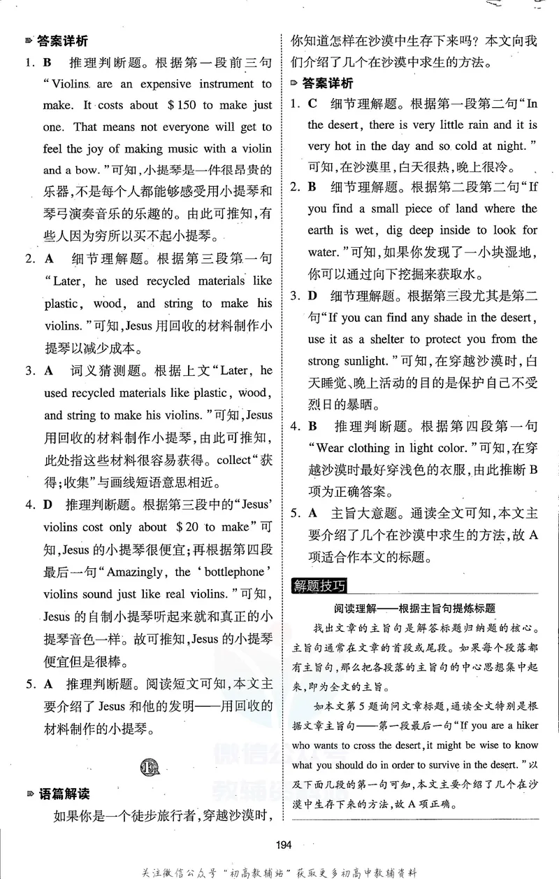 《一本英语完形填空与阅读理解150篇中考答案全解全析_初中全科目同步习题+精品试卷（7-9年级）_25秋初中英语《同步习题+精品试卷》_初中英语（人教版）试卷_初中英语7-9年级下册》第9页预览