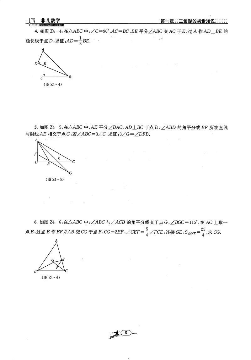 《《非凡数学•助力重高》八上作业本_初中全科目同步习题+精品试卷（7-9年级）_25秋初中数学《同步习题+精品试卷》_初中数学人教版试卷_初中数学人教版7-9年级上册_《非凡数学》》第10页预览