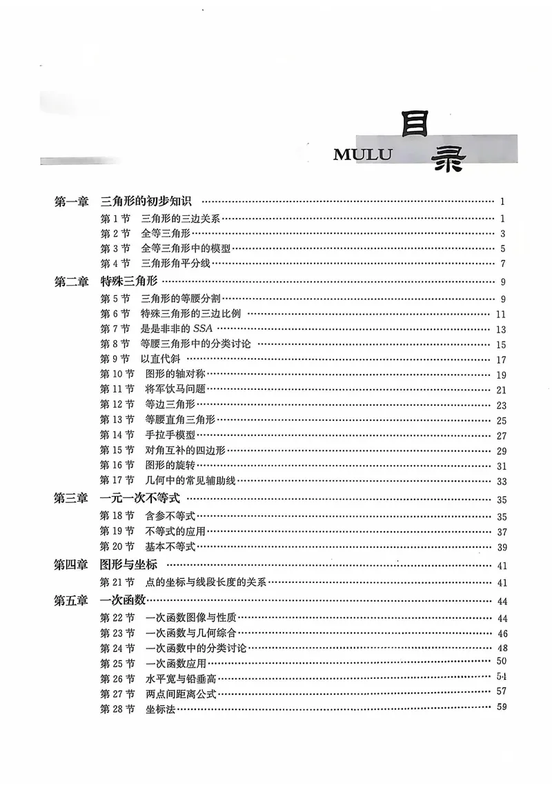 《《非凡数学•助力重高》八上作业本_初中全科目同步习题+精品试卷（7-9年级）_25秋初中数学《同步习题+精品试卷》_初中数学人教版试卷_初中数学人教版7-9年级上册_《非凡数学》》第2页预览