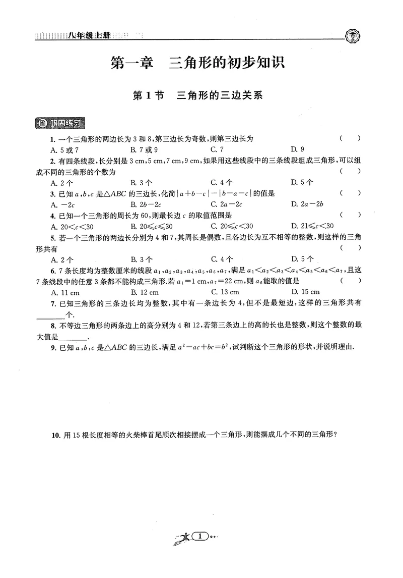 《《非凡数学•助力重高》八上作业本_初中全科目同步习题+精品试卷（7-9年级）_25秋初中数学《同步习题+精品试卷》_初中数学人教版试卷_初中数学人教版7-9年级上册_《非凡数学》》第3页预览