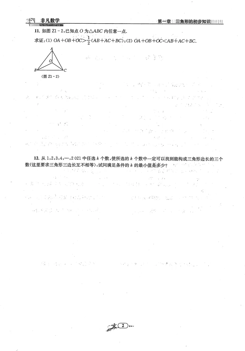 《《非凡数学•助力重高》八上作业本_初中全科目同步习题+精品试卷（7-9年级）_25秋初中数学《同步习题+精品试卷》_初中数学人教版试卷_初中数学人教版7-9年级上册_《非凡数学》》第4页预览