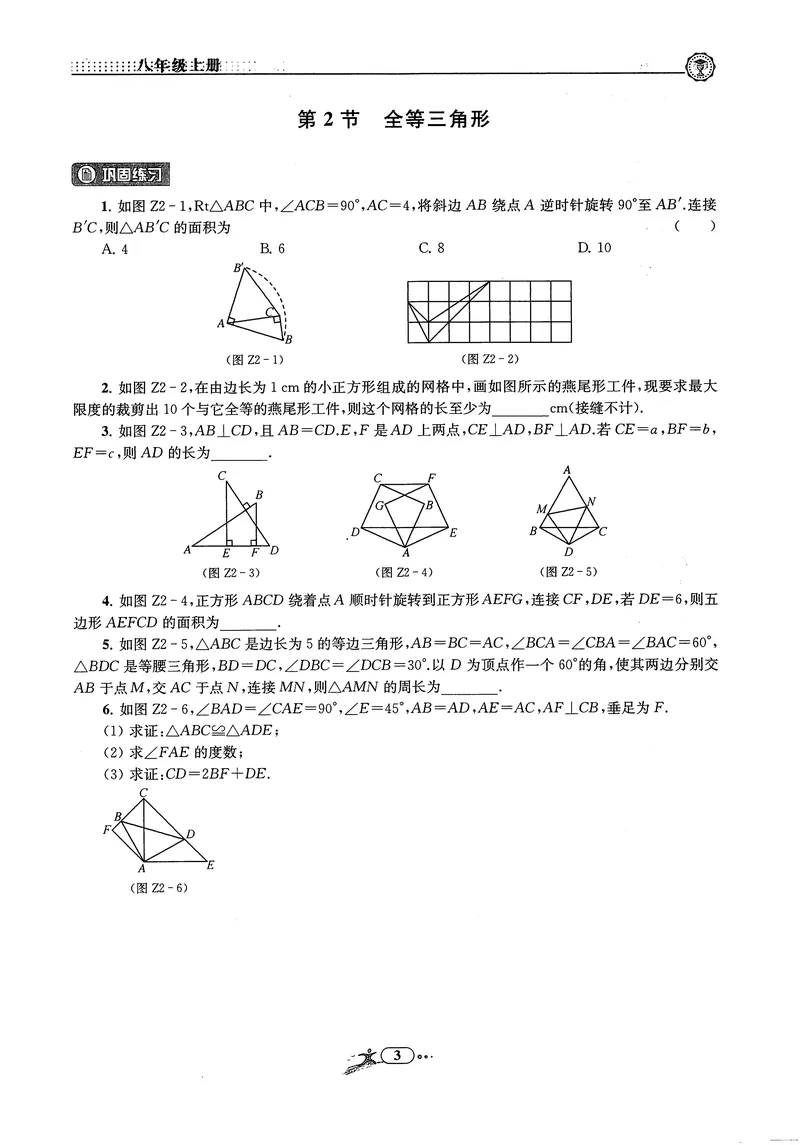 《《非凡数学•助力重高》八上作业本_初中全科目同步习题+精品试卷（7-9年级）_25秋初中数学《同步习题+精品试卷》_初中数学人教版试卷_初中数学人教版7-9年级上册_《非凡数学》》第5页预览