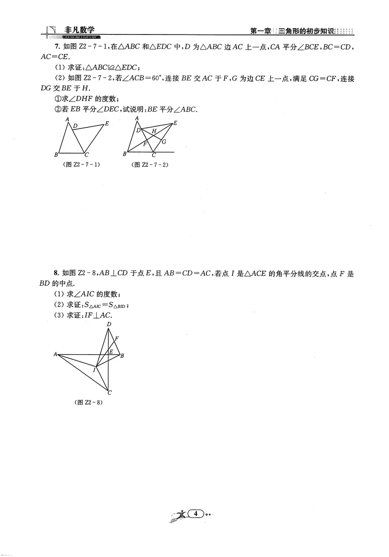 《《非凡数学•助力重高》八上作业本_初中全科目同步习题+精品试卷（7-9年级）_25秋初中数学《同步习题+精品试卷》_初中数学人教版试卷_初中数学人教版7-9年级上册_《非凡数学》》第6页预览