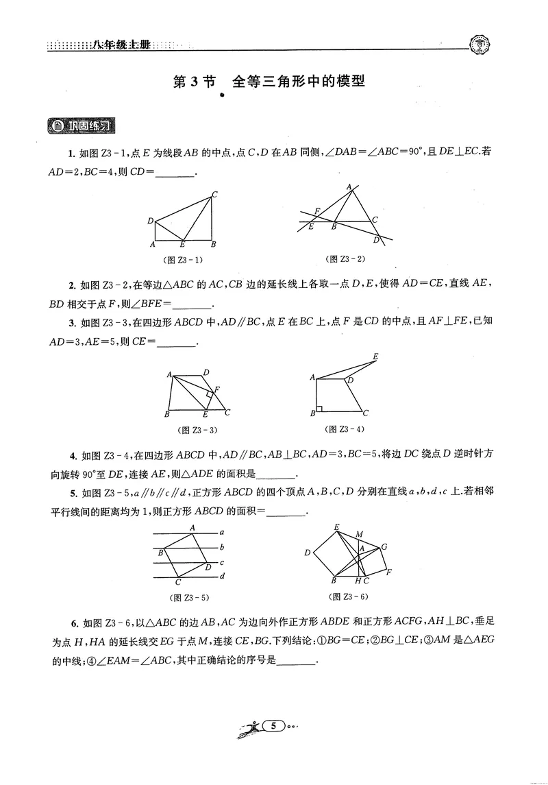 《《非凡数学•助力重高》八上作业本_初中全科目同步习题+精品试卷（7-9年级）_25秋初中数学《同步习题+精品试卷》_初中数学人教版试卷_初中数学人教版7-9年级上册_《非凡数学》》第7页预览