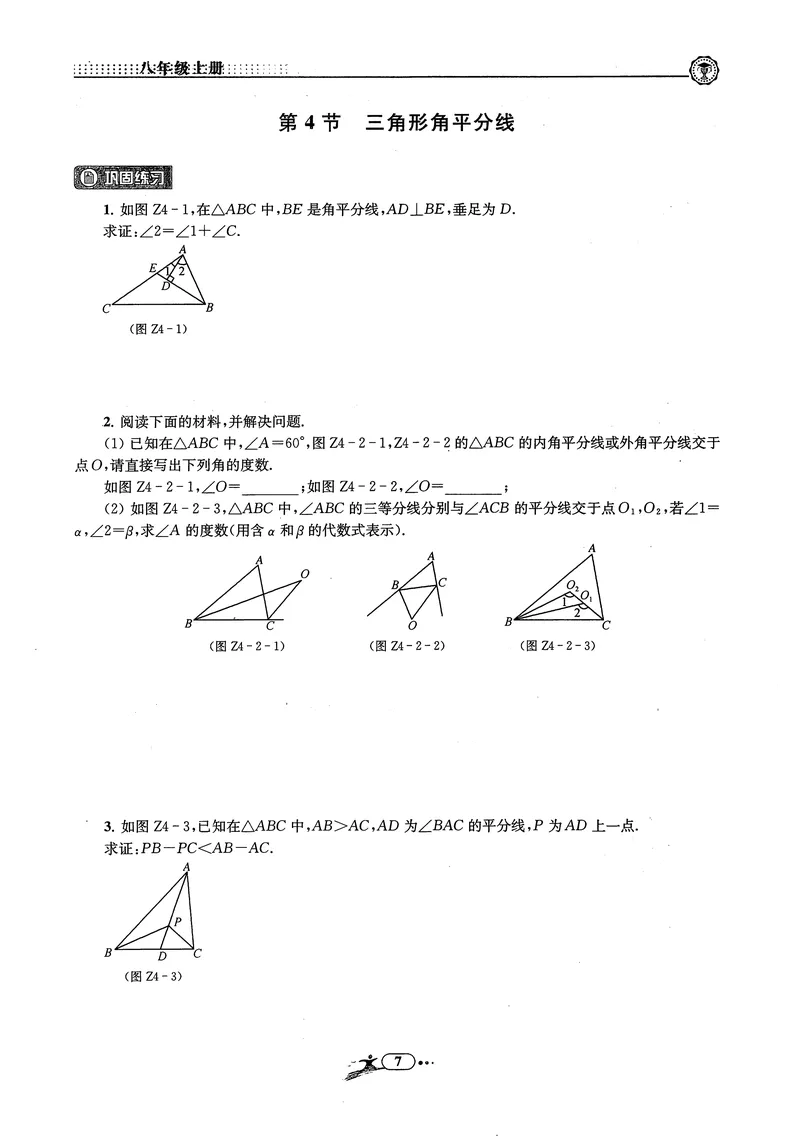 《《非凡数学•助力重高》八上作业本_初中全科目同步习题+精品试卷（7-9年级）_25秋初中数学《同步习题+精品试卷》_初中数学人教版试卷_初中数学人教版7-9年级上册_《非凡数学》》第9页预览