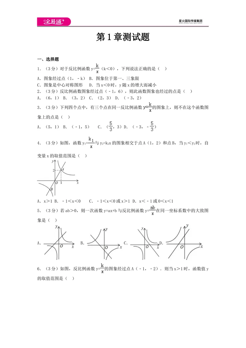 《全易通数学湘教版九年级上第1章测试题_初中全科目同步习题+精品试卷（7-9年级）_25秋初中数学《同步习题+精品试卷》_初中数学湘教版试卷_《同步试题资源包》_同步试题资源包（9A）》第1页预览