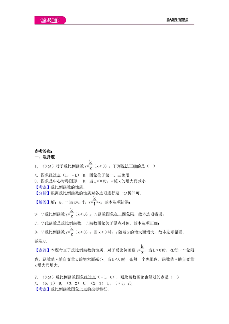 《全易通数学湘教版九年级上第1章测试题_初中全科目同步习题+精品试卷（7-9年级）_25秋初中数学《同步习题+精品试卷》_初中数学湘教版试卷_《同步试题资源包》_同步试题资源包（9A）》第5页预览