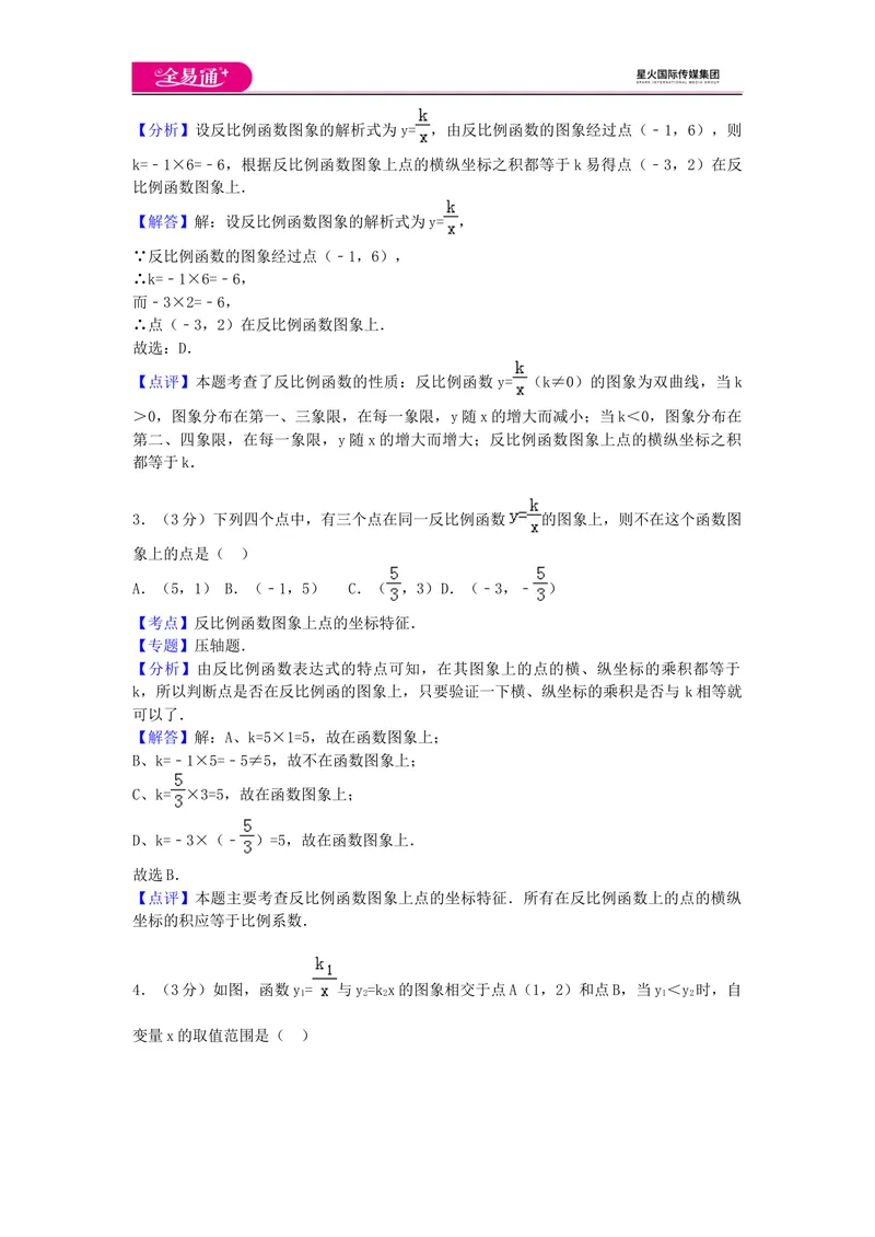 《全易通数学湘教版九年级上第1章测试题_初中全科目同步习题+精品试卷（7-9年级）_25秋初中数学《同步习题+精品试卷》_初中数学湘教版试卷_《同步试题资源包》_同步试题资源包（9A）》第6页预览