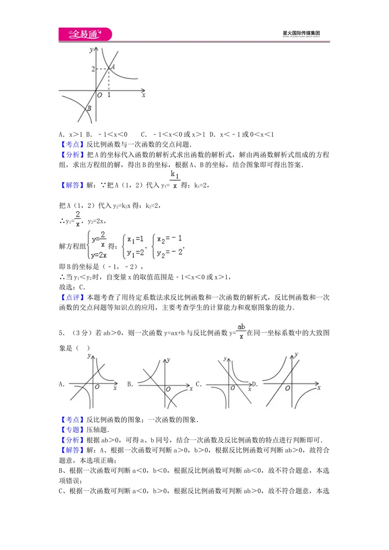 《全易通数学湘教版九年级上第1章测试题_初中全科目同步习题+精品试卷（7-9年级）_25秋初中数学《同步习题+精品试卷》_初中数学湘教版试卷_《同步试题资源包》_同步试题资源包（9A）》第7页预览
