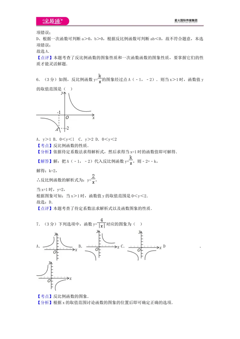 《全易通数学湘教版九年级上第1章测试题_初中全科目同步习题+精品试卷（7-9年级）_25秋初中数学《同步习题+精品试卷》_初中数学湘教版试卷_《同步试题资源包》_同步试题资源包（9A）》第8页预览
