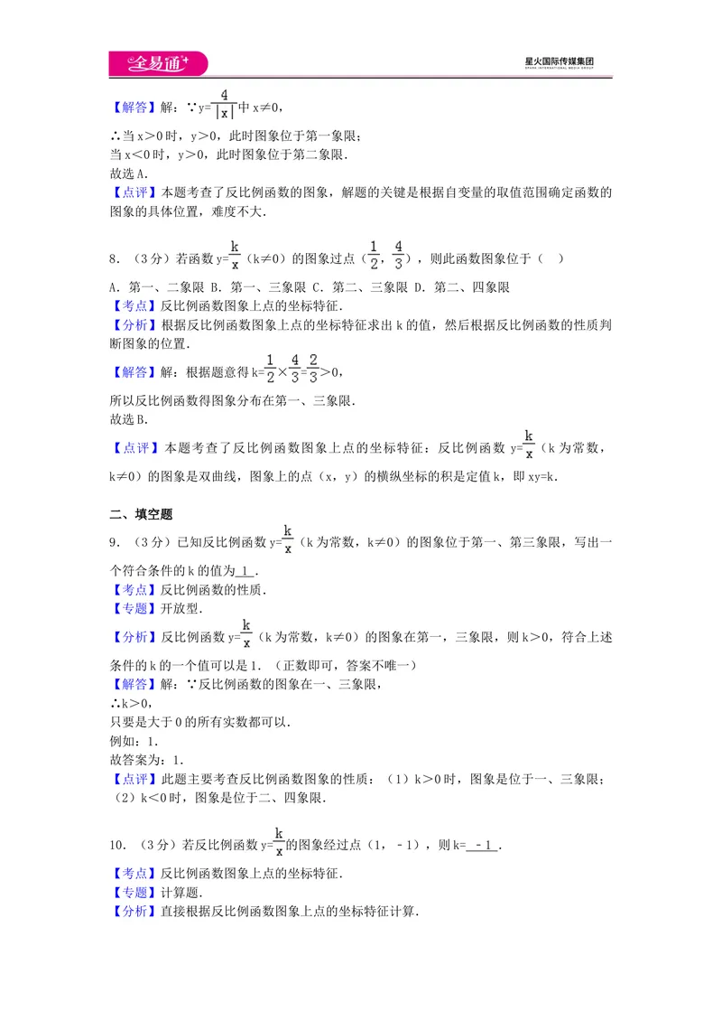 《全易通数学湘教版九年级上第1章测试题_初中全科目同步习题+精品试卷（7-9年级）_25秋初中数学《同步习题+精品试卷》_初中数学湘教版试卷_《同步试题资源包》_同步试题资源包（9A）》第9页预览