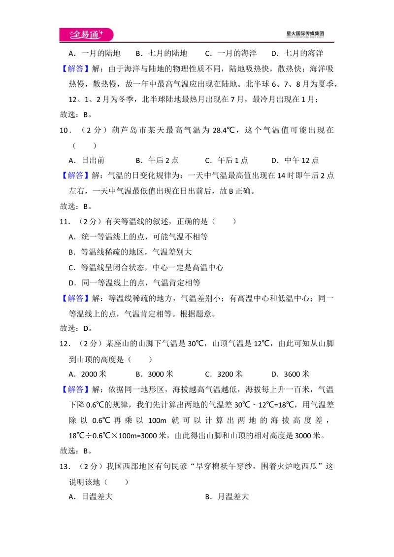 《全易通地理人教版七年级上第三章测试题_初中全科目同步习题+精品试卷（7-9年级）_25秋初中地理《同步习题+精品试卷》_《同步试题》_人教版_同步试题资源包（7A）》第10页预览