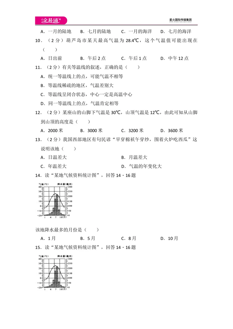 《全易通地理人教版七年级上第三章测试题_初中全科目同步习题+精品试卷（7-9年级）_25秋初中地理《同步习题+精品试卷》_《同步试题》_人教版_同步试题资源包（7A）》第2页预览