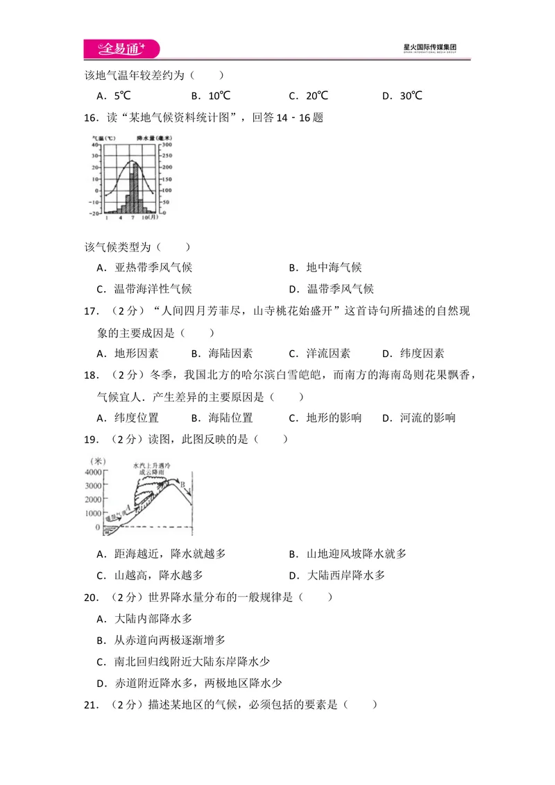 《全易通地理人教版七年级上第三章测试题_初中全科目同步习题+精品试卷（7-9年级）_25秋初中地理《同步习题+精品试卷》_《同步试题》_人教版_同步试题资源包（7A）》第3页预览