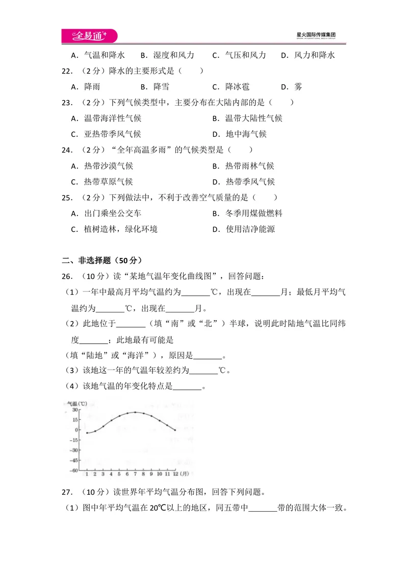 《全易通地理人教版七年级上第三章测试题_初中全科目同步习题+精品试卷（7-9年级）_25秋初中地理《同步习题+精品试卷》_《同步试题》_人教版_同步试题资源包（7A）》第4页预览
