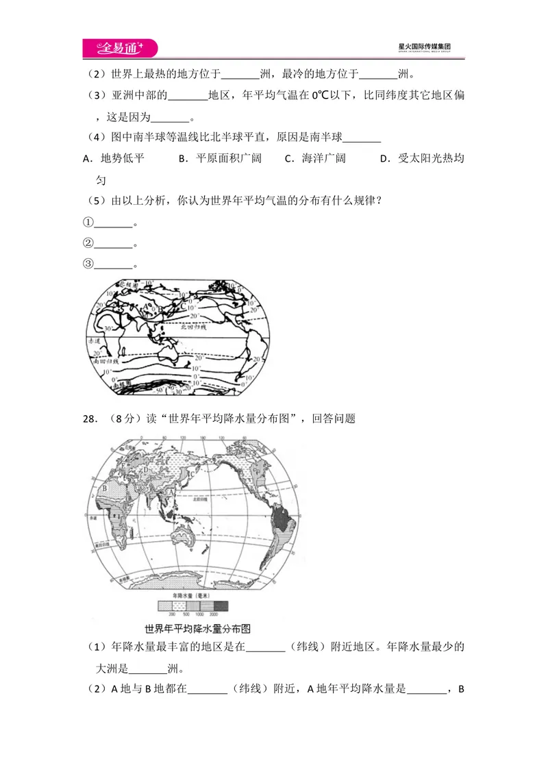 《全易通地理人教版七年级上第三章测试题_初中全科目同步习题+精品试卷（7-9年级）_25秋初中地理《同步习题+精品试卷》_《同步试题》_人教版_同步试题资源包（7A）》第5页预览