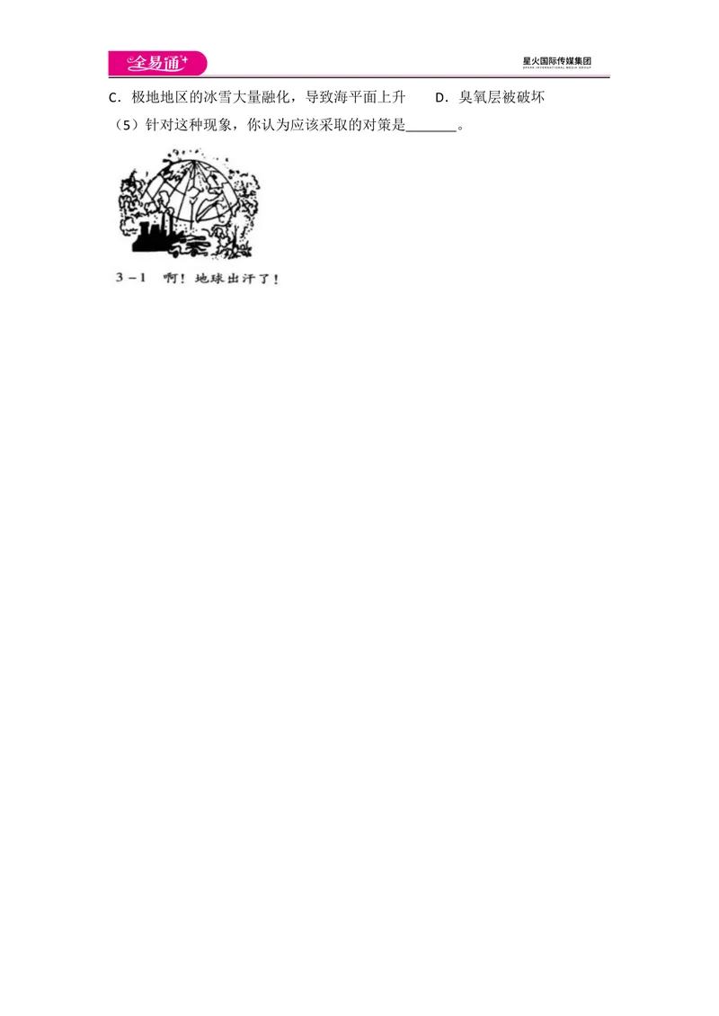 《全易通地理人教版七年级上第三章测试题_初中全科目同步习题+精品试卷（7-9年级）_25秋初中地理《同步习题+精品试卷》_《同步试题》_人教版_同步试题资源包（7A）》第7页预览