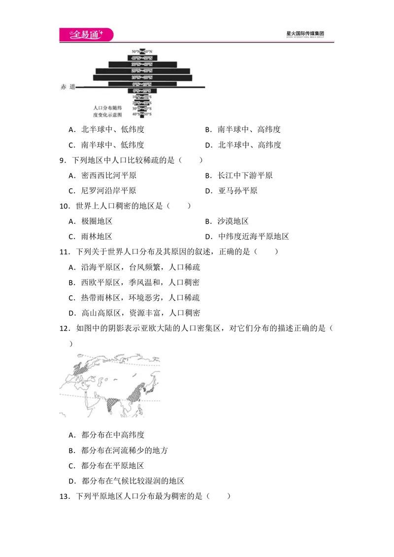 《全易通地理湘教版七年级上第三章测试题_初中全科目同步习题+精品试卷（7-9年级）_25秋初中地理《同步习题+精品试卷》_《同步试题》_湘教版_同步试题资源包（7A）》第2页预览