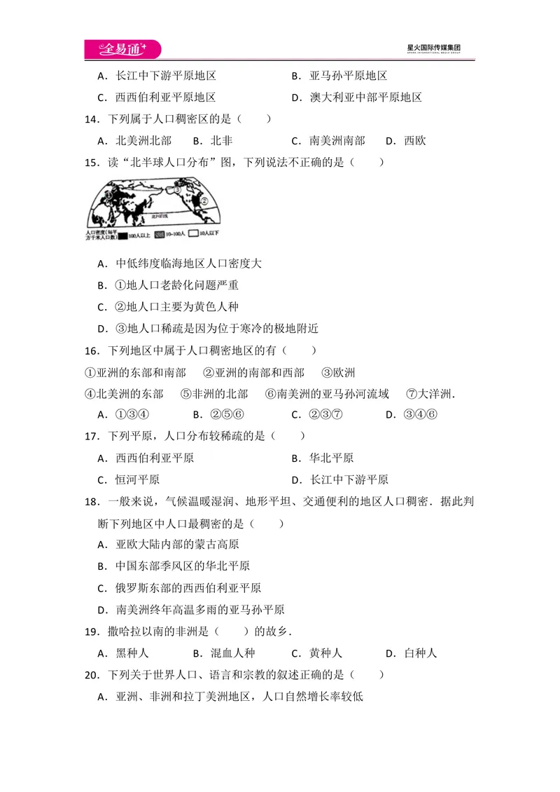 《全易通地理湘教版七年级上第三章测试题_初中全科目同步习题+精品试卷（7-9年级）_25秋初中地理《同步习题+精品试卷》_《同步试题》_湘教版_同步试题资源包（7A）》第3页预览